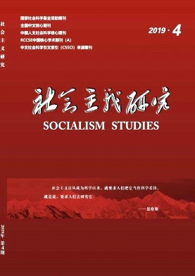 社会主义研究