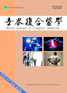 世界复合医学