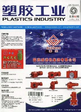 点击查看《塑胶工业》