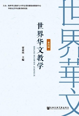 点击查看《世界华文教学》