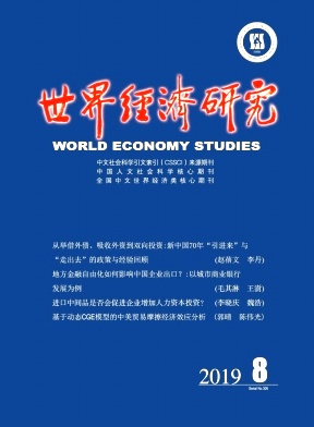 世界经济研究