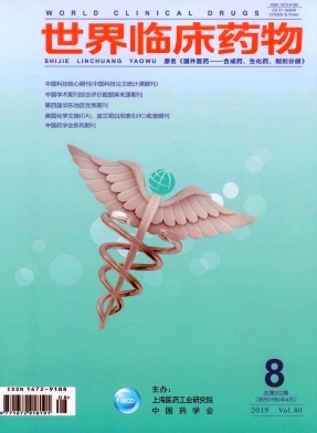 世界临床药物