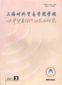 世界贸易组织动态与研究