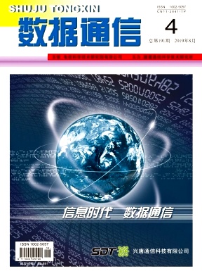 数据通信