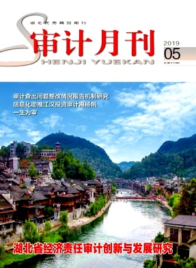 审计月刊