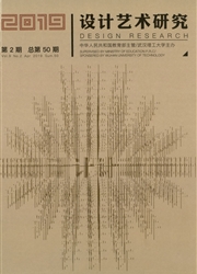 设计艺术研究