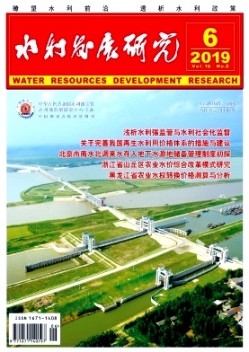 水利发展研究