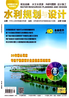 水利规划与设计