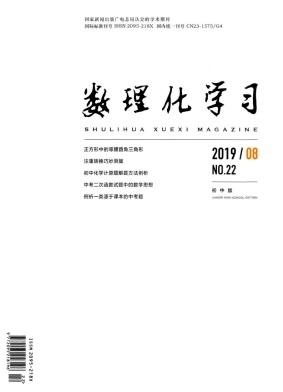 数理化学习