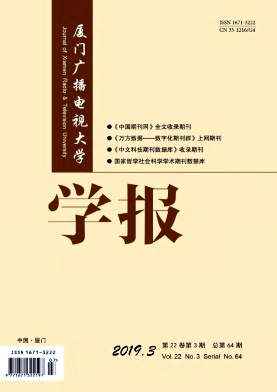 厦门广播电视大学学报