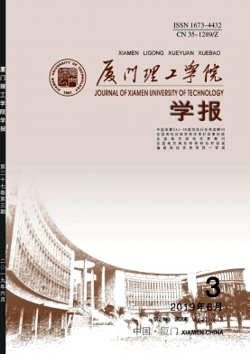 厦门理工学院学报