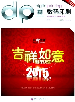 点击查看《数码印刷》