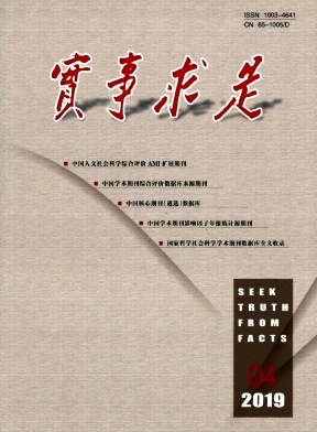 实事求是