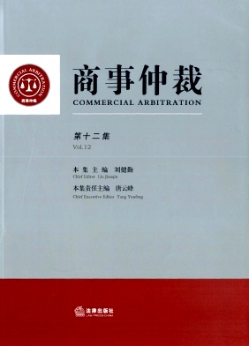 点击查看《商事仲裁》