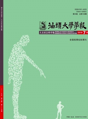 汕头大学学报