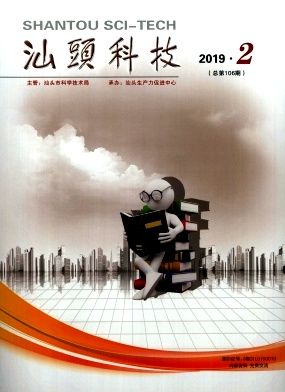 汕头科技