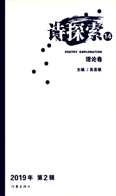 诗探索