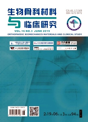 生物骨科材料与临床研究