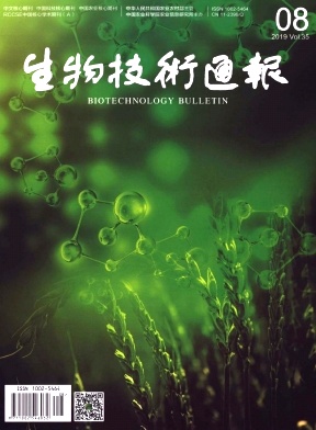 点击查看《生物技术通报》