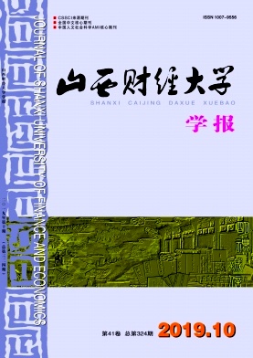 山西财经大学学报