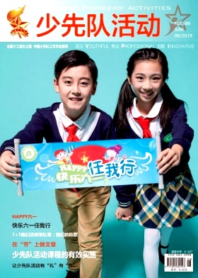 少先队活动