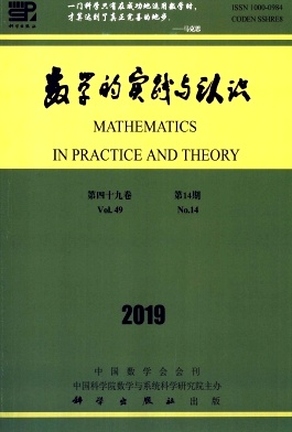 数学的实践与认识