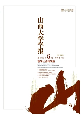 山西大学学报