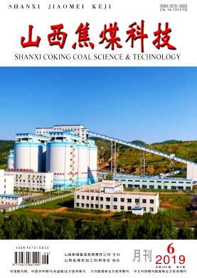 点击查看《山西焦煤科技》