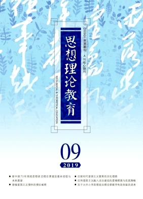 思想理论教育
