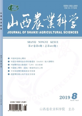 点击查看《山西农业科学》