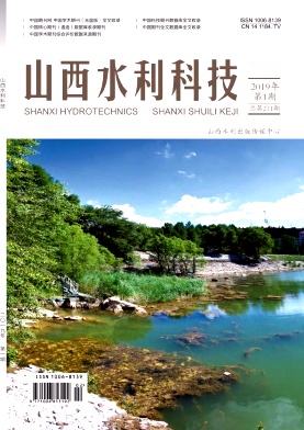 山西水利科技