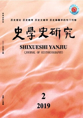 史学史研究