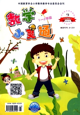 数学小灵通