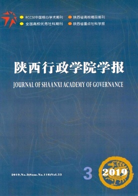 陕西行政学院学报