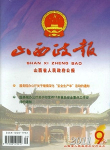 山西政报