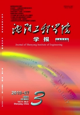 沈阳工程学院学报