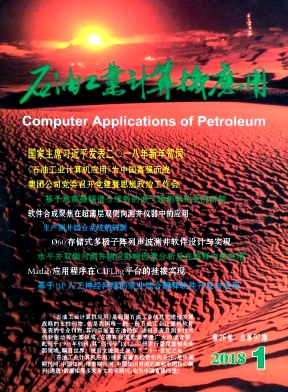 点击查看《石油工业计算机应用》