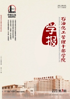 石油化工管理干部学院学报