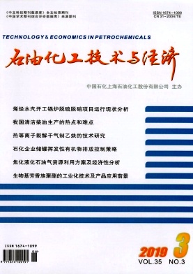 石油化工技术与经济