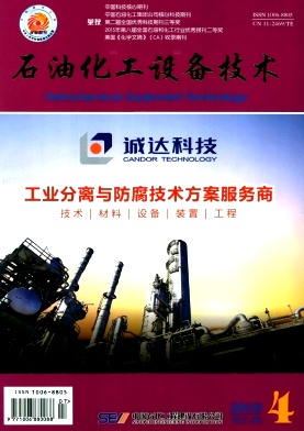 石油化工设备技术