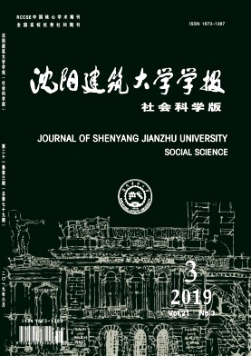 沈阳建筑大学学报