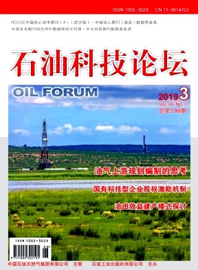石油科技论坛
