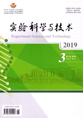 实验科学与技术
