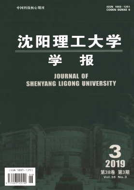 沈阳理工大学学报