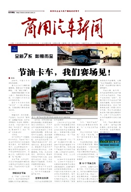 商用汽车新闻