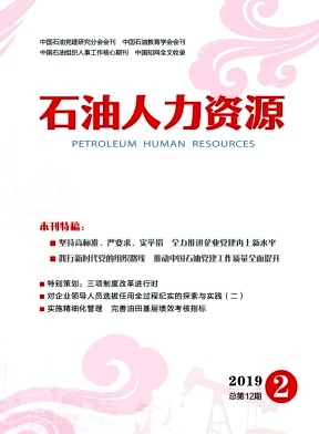 点击查看《石油人力资源》