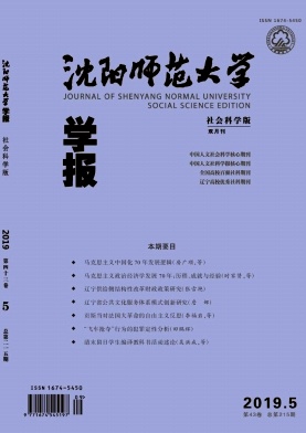 沈阳师范大学学报
