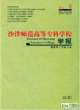 沙洋师范高等专科学校学报