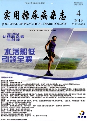 实用糖尿病