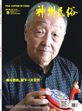 神州民俗